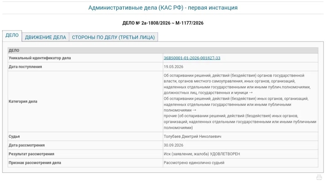 Административное дело (КАС РФ): иск удовлетворён