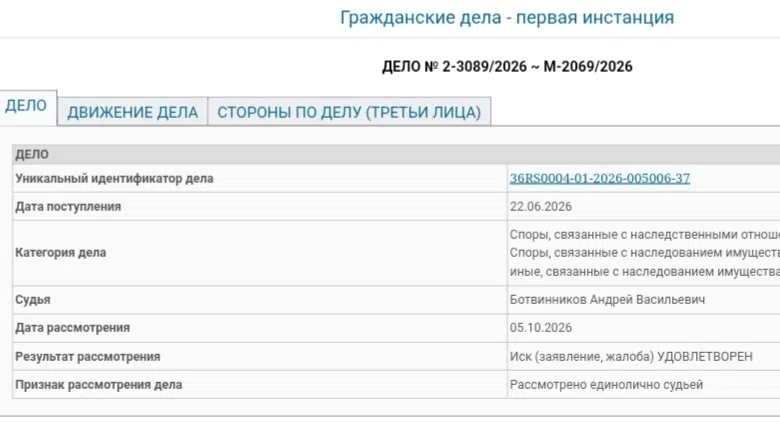 Гражданское дело: иск удовлетворён